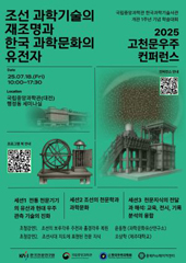 이 그림은 2025 고천문우주 컨퍼런스 포스터입니다.