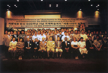 이 그림은 1997년 세종대왕 탄신 600주년 기념 국제 컨퍼런스의 단체사진입니다.