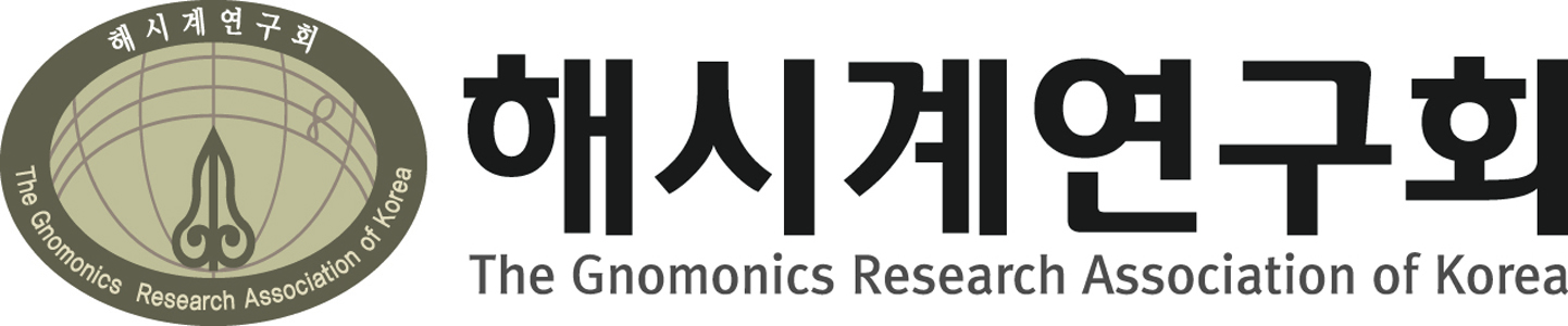 이 그림은 2024년 해시계학술대회 주최 및 주관사 이미지입니다.