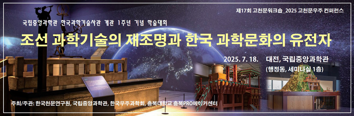 이 그림은 2025 고천문우주 컨퍼런스 타이틀 이미지입니다.