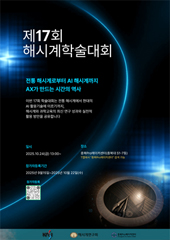 이 그림은 제17회 해시계학술대회 포스터입니다.