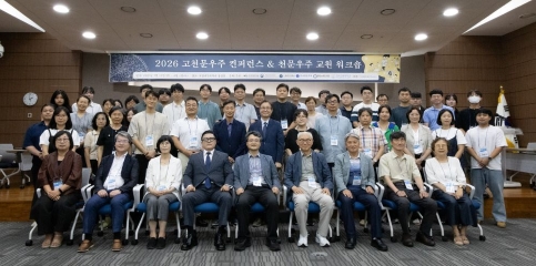 이 사진은 2026 고천문우주 컨퍼런스 및 교원워크숍 단체사진입니다.